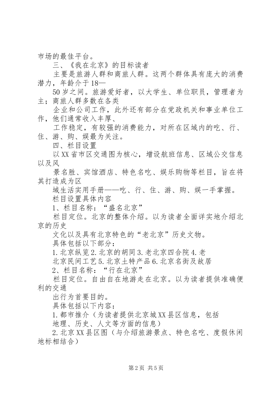 我在北京写的排错报告 _第2页