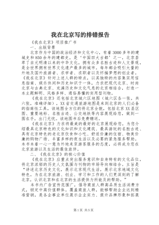 我在北京写的排错报告 