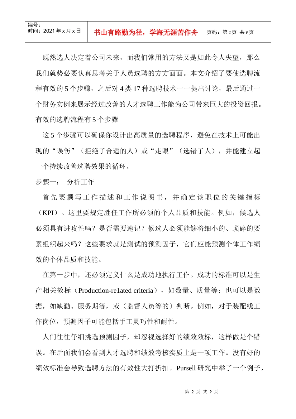 新人招聘和职位调整中的选聘技术_第2页