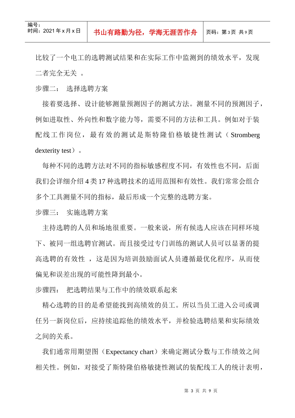 新人招聘和职位调整中的选聘技术_第3页