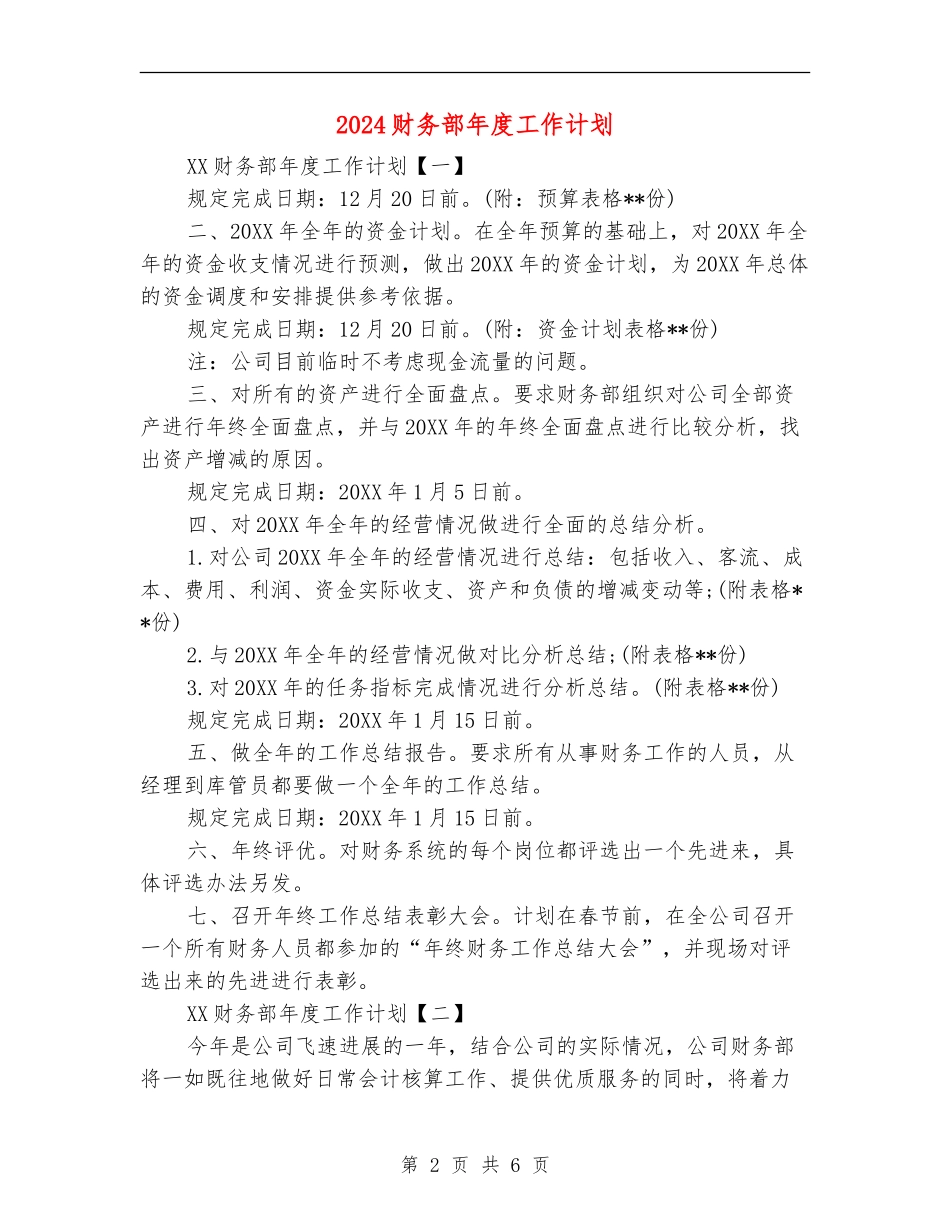 2024财务部年度工作计划1_第2页