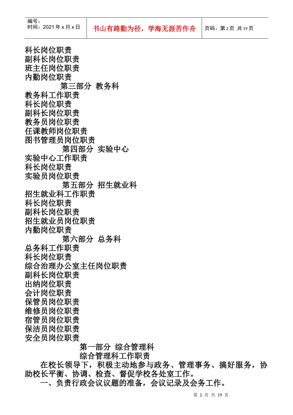 某职业学校岗位职责说明书_第2页