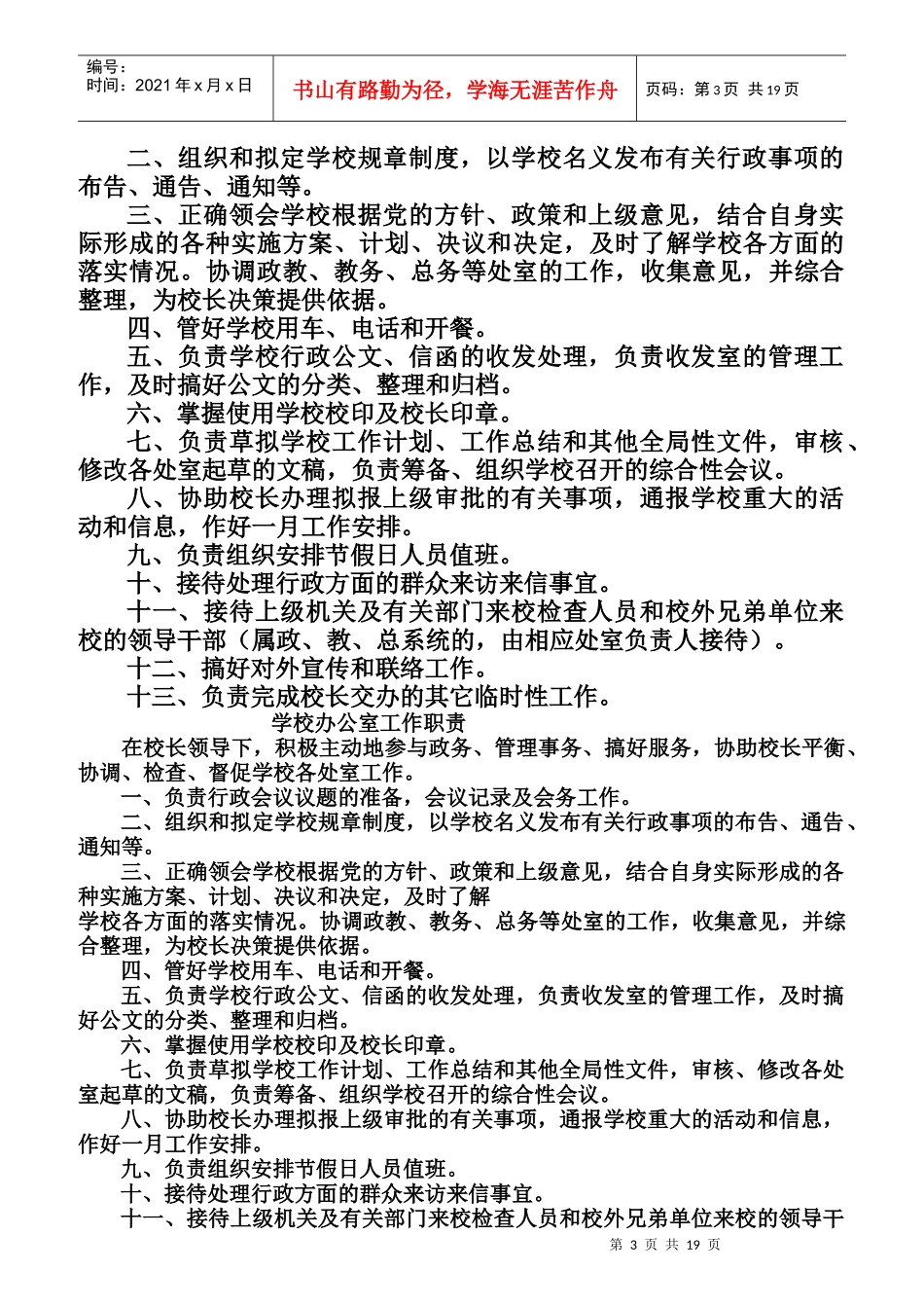 某职业学校岗位职责说明书_第3页