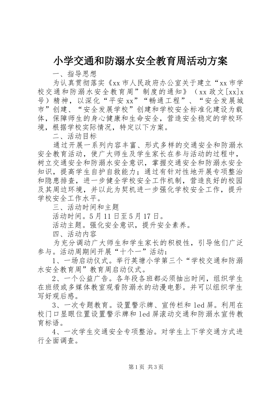 小学交通和防溺水安全教育周活动方案_第1页