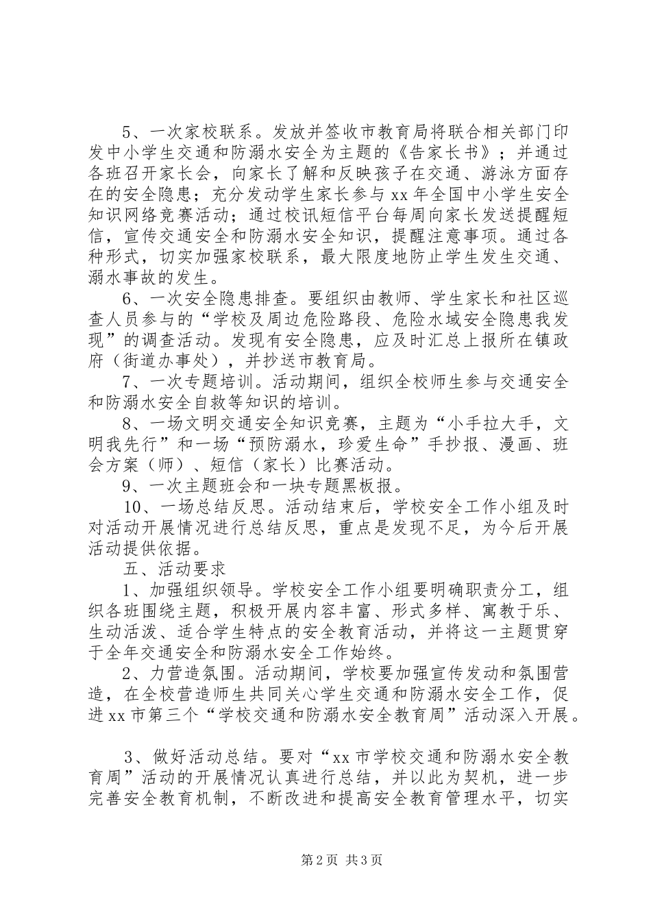 小学交通和防溺水安全教育周活动方案_第2页
