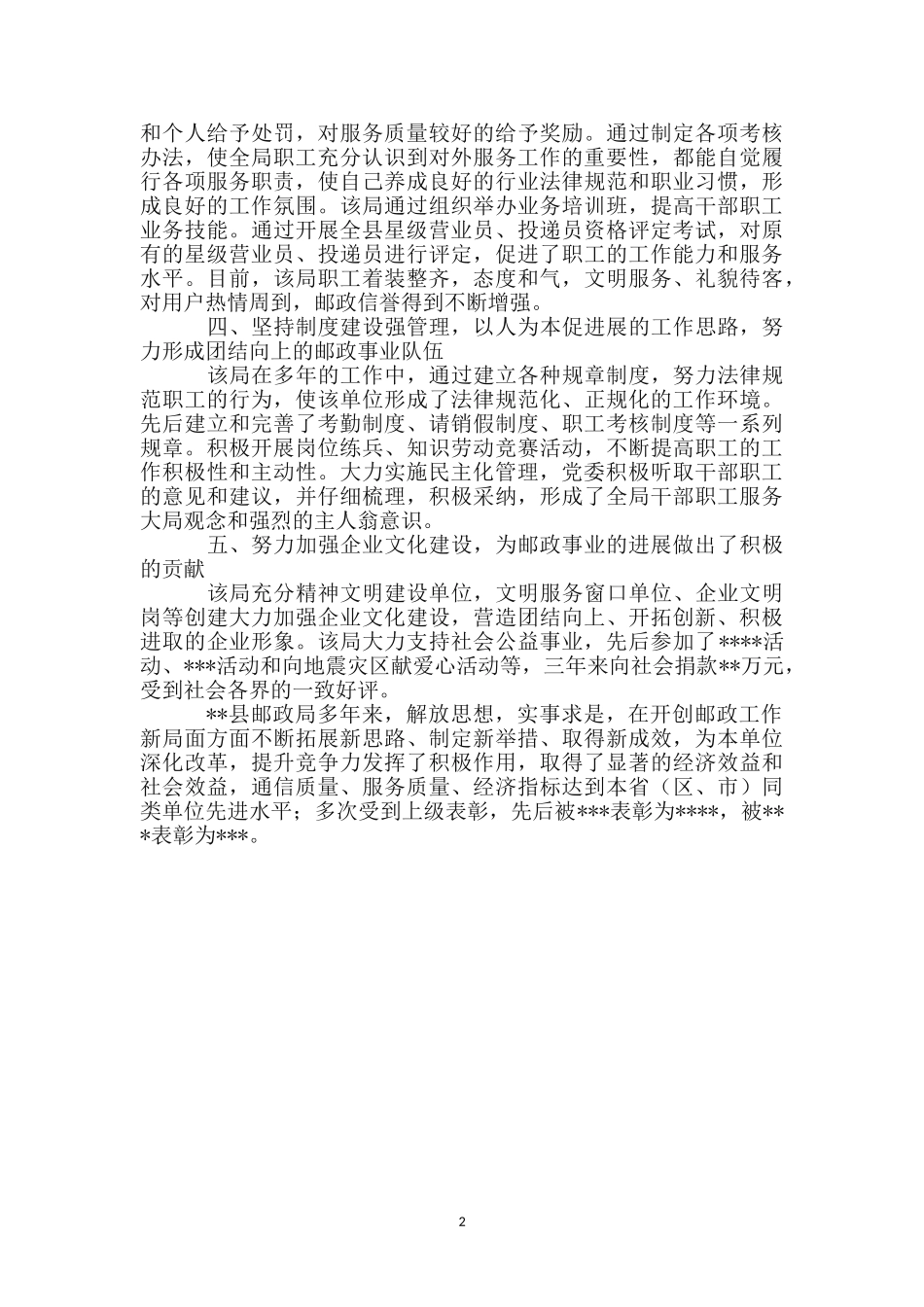 邮政局先进集体申报材料_第2页