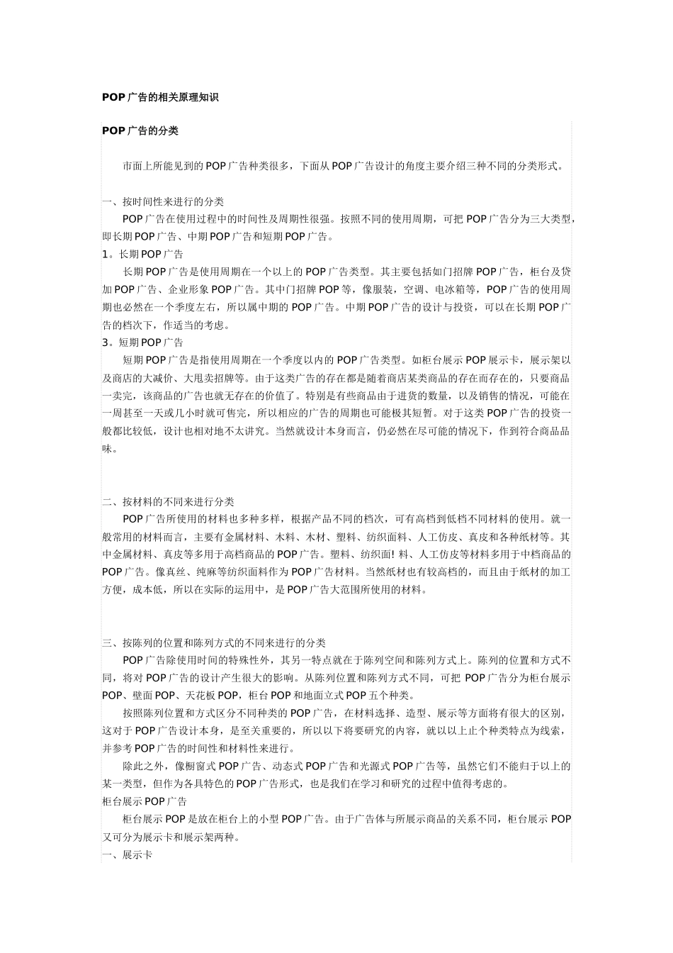 ezn_-POP广告的相关原理知识_第1页