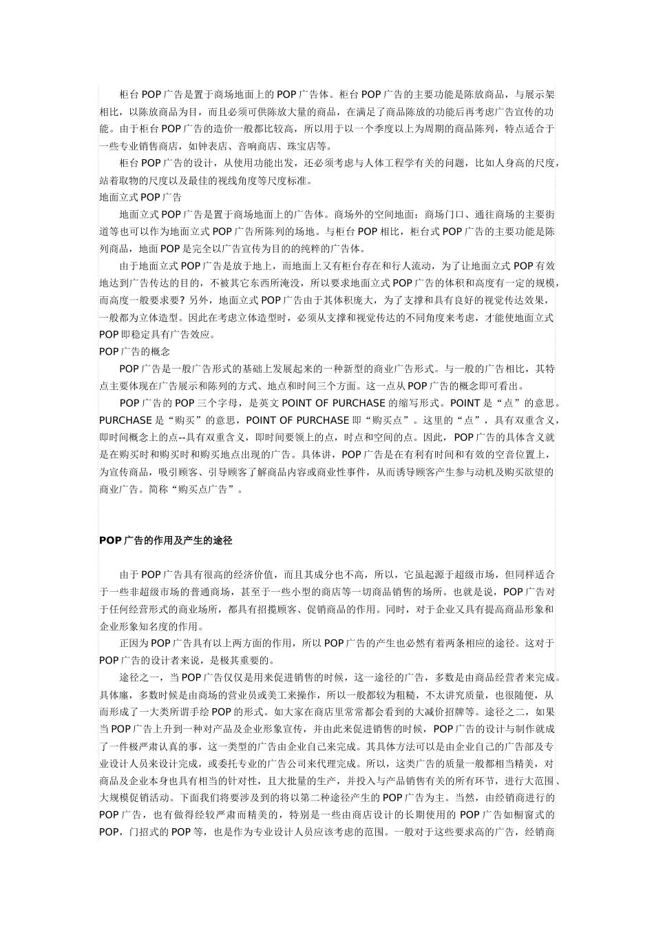 ezn_-POP广告的相关原理知识_第3页