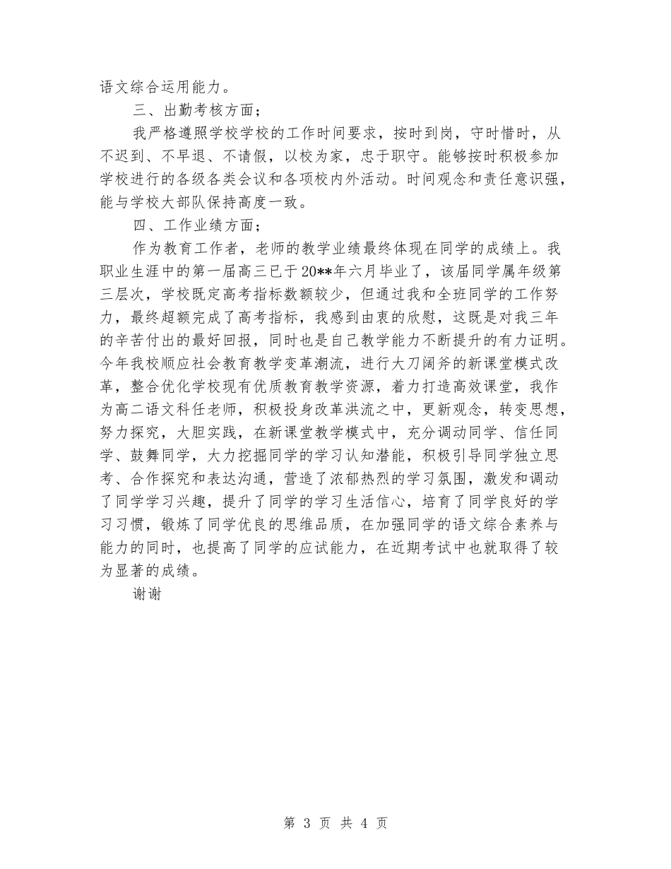 特岗教师考核工作总结_第3页