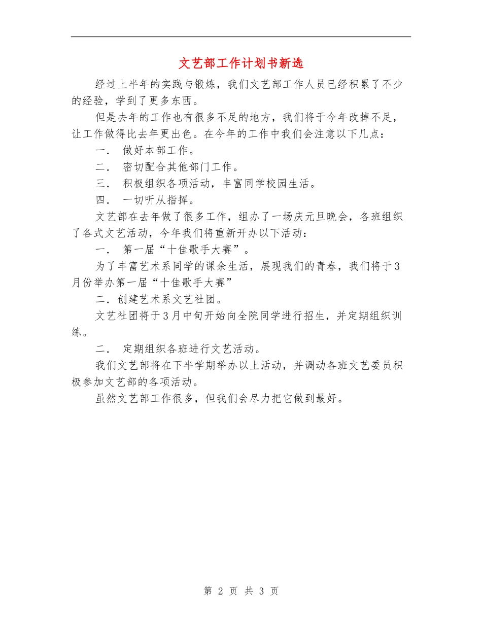 文艺部工作计划书新选_第2页