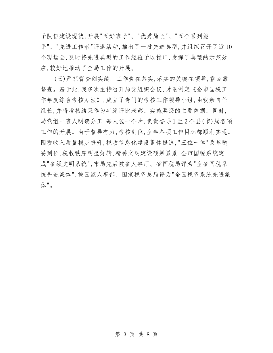2024年10月税务个人工作总结与2024年10月税务员个人工作总结范文汇编_第3页