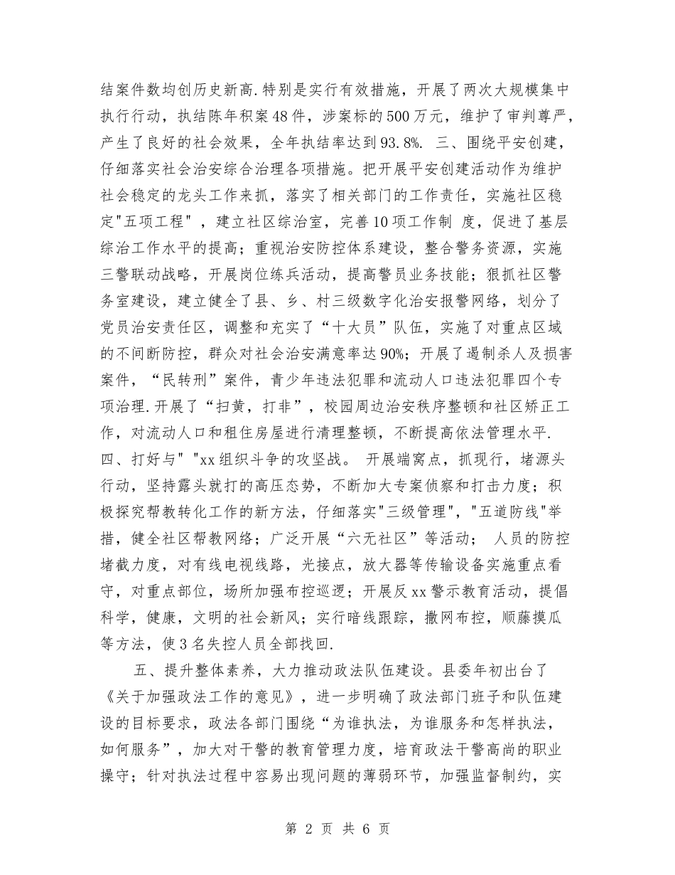 2024年上半年某县政法综治工作总结最新与2024年上半年某县消防大队工作总结1汇编_第2页
