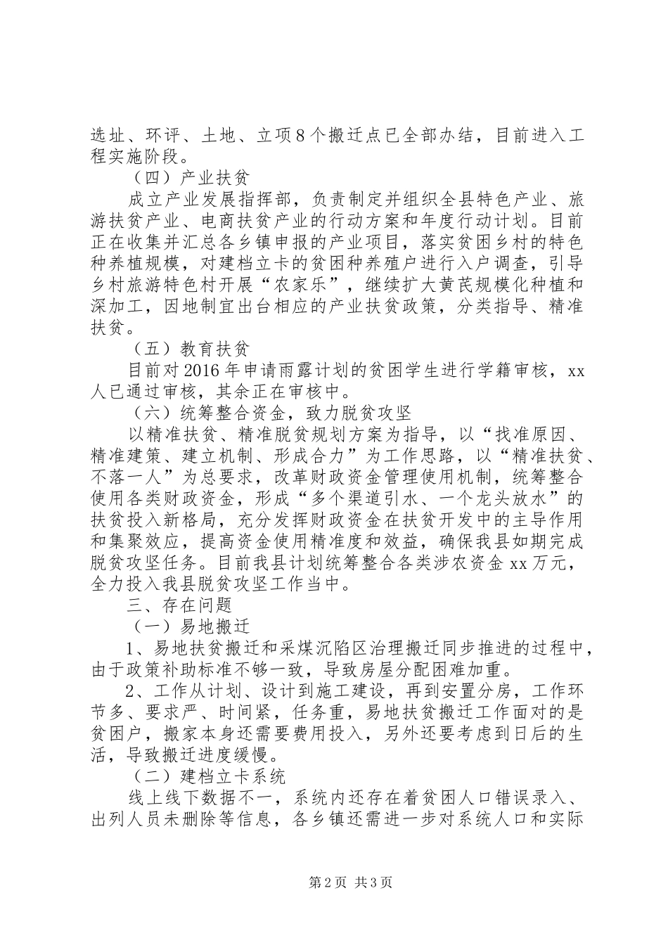 某县贯彻落实省市脱贫攻坚工作会议情况报告 _第2页