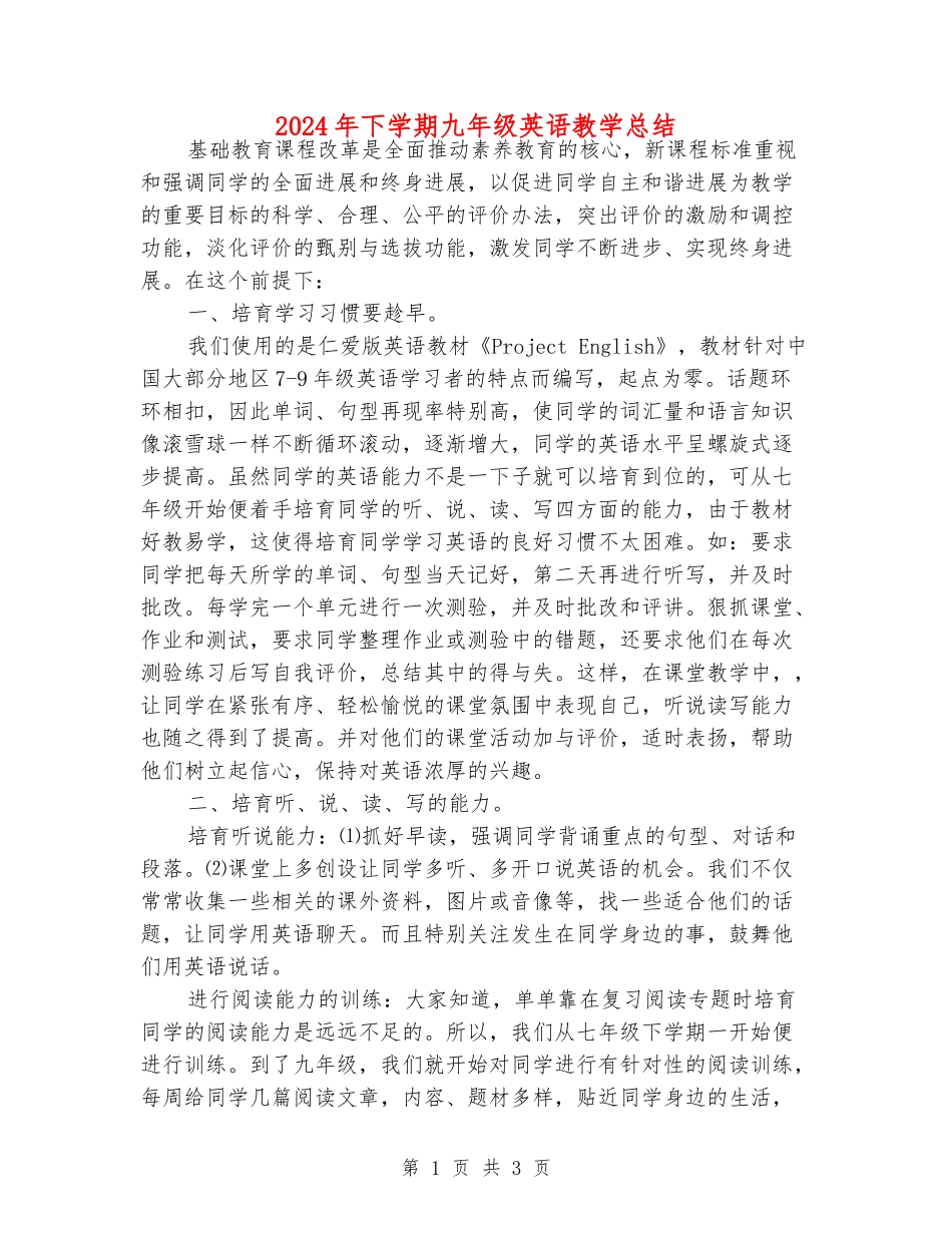 2024年下学期九年级英语教学总结_第1页
