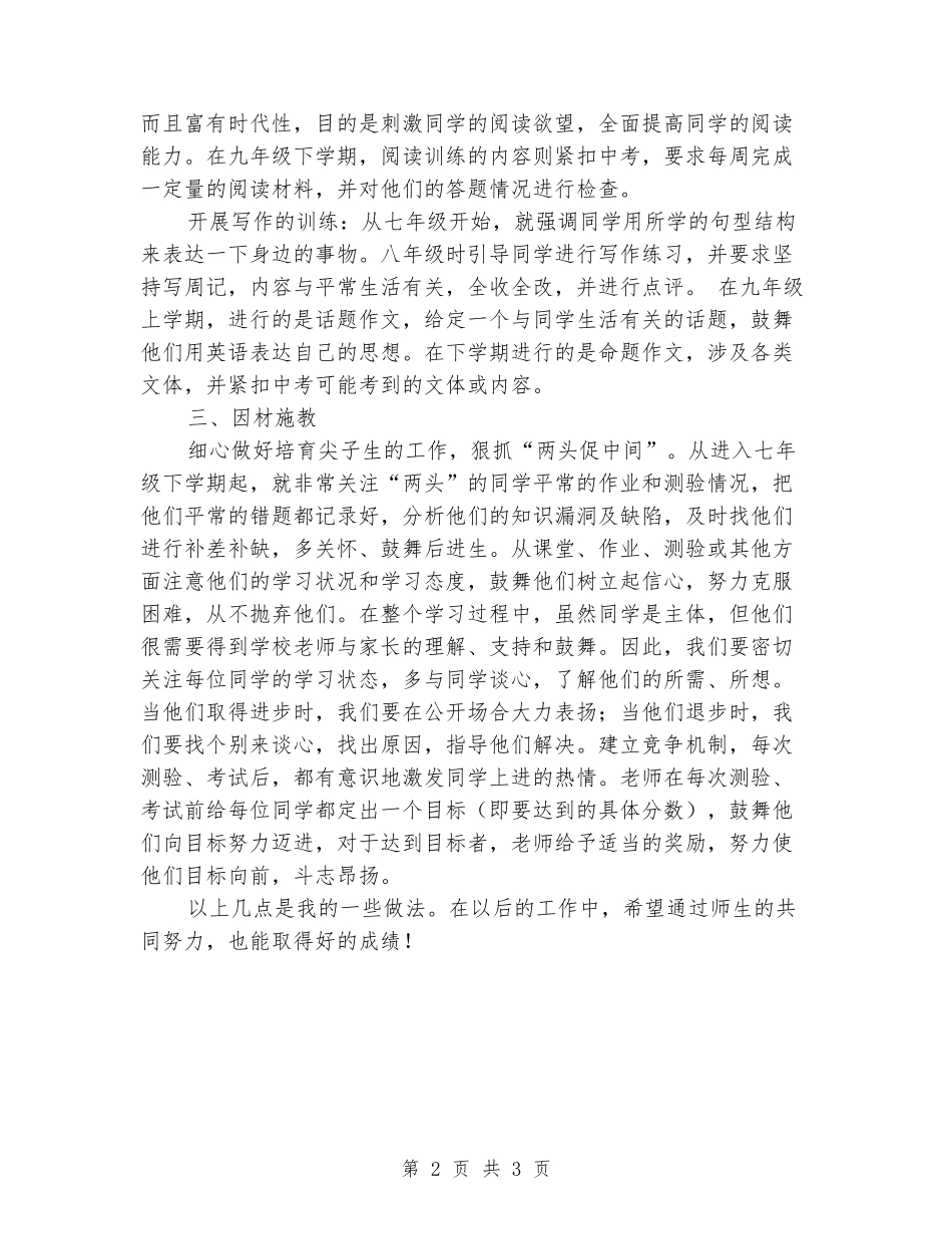 2024年下学期九年级英语教学总结_第2页