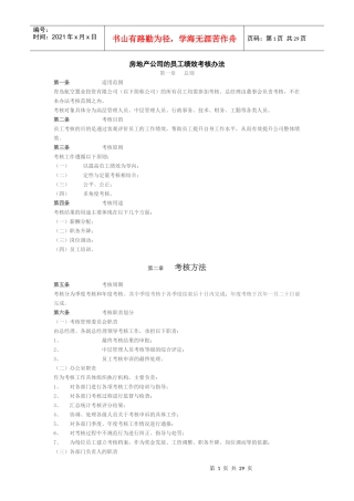 房地产公司绩效考核方案XXXX0331