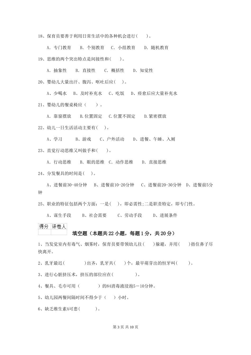2018版幼儿园保育员开学模拟考试试题试题及解析_第3页
