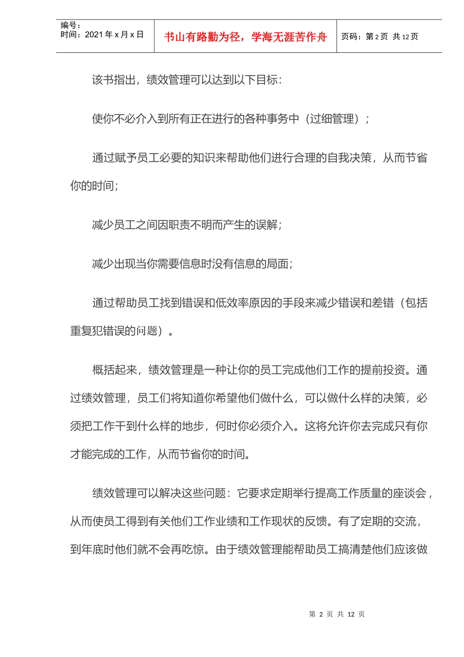 绩效评估和绩效管理概念_第2页