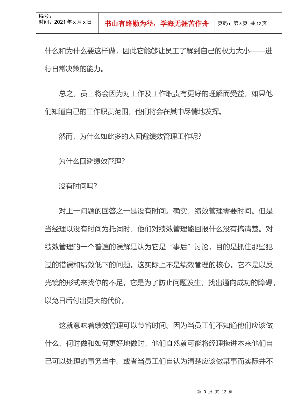 绩效评估和绩效管理概念_第3页