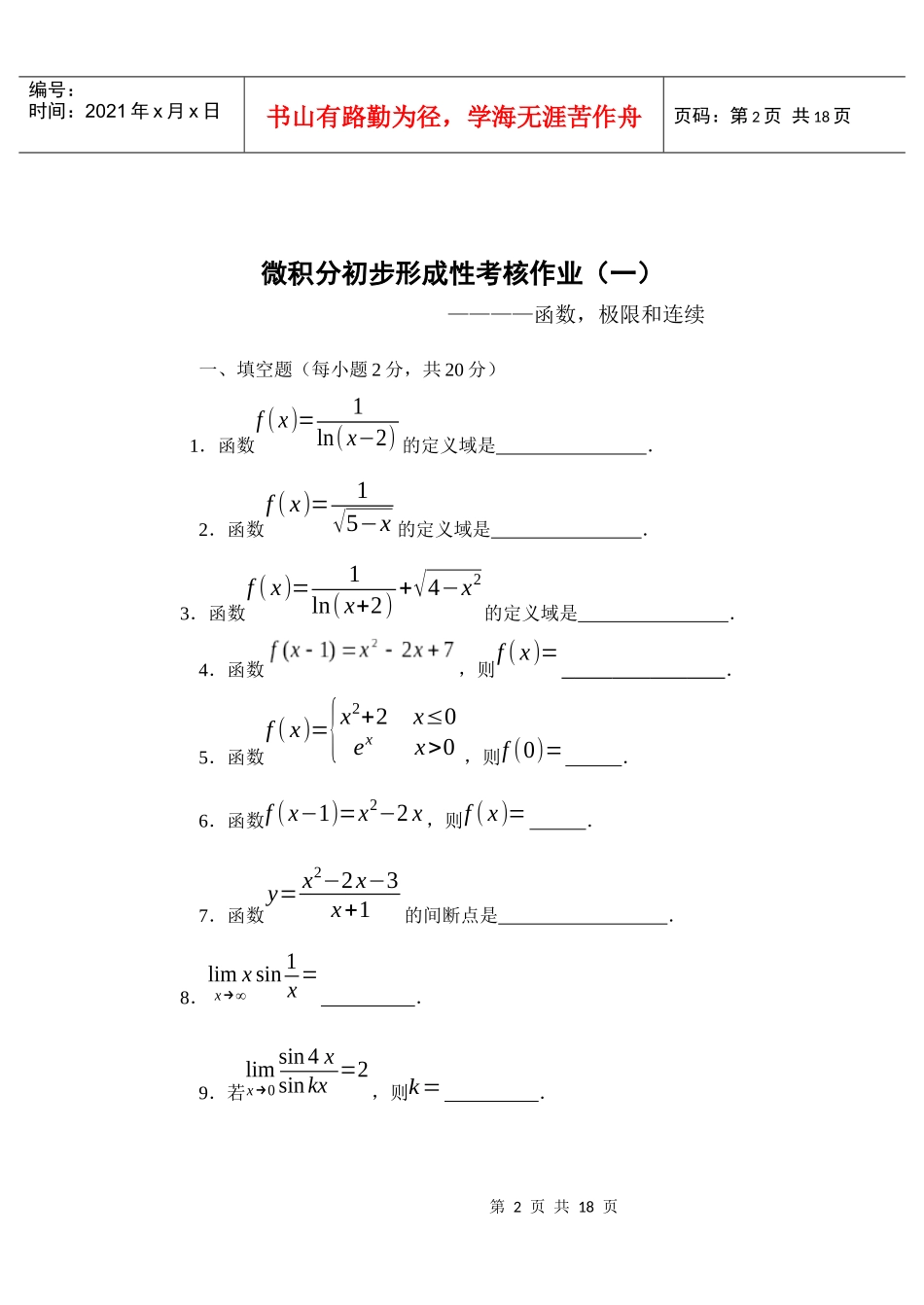 微积分初步形成性考核作业（一）_第2页