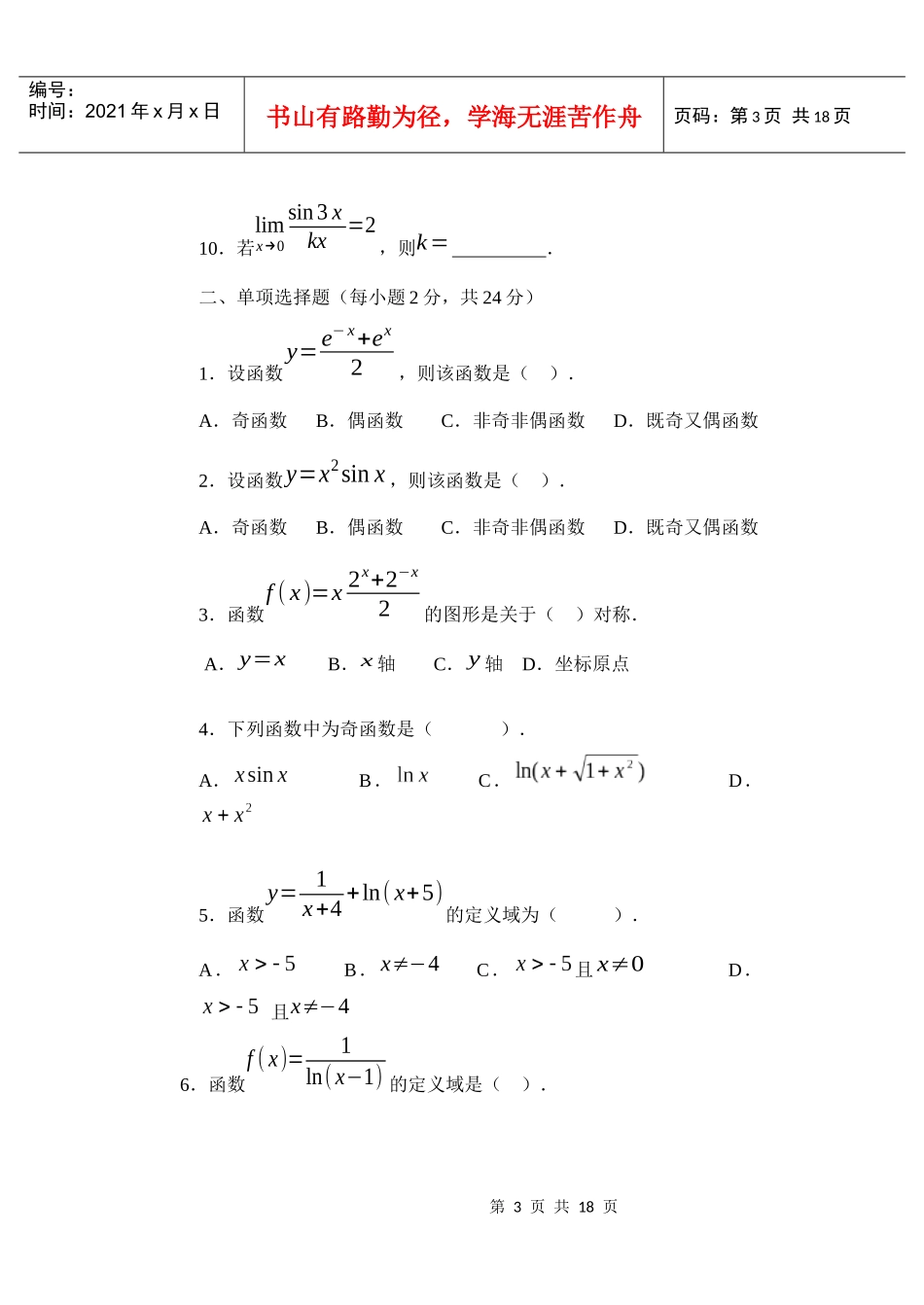 微积分初步形成性考核作业（一）_第3页