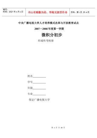 微积分初步形成性考核作业（一）