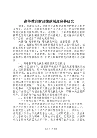 高等教育财政拨款规章制度完善研究