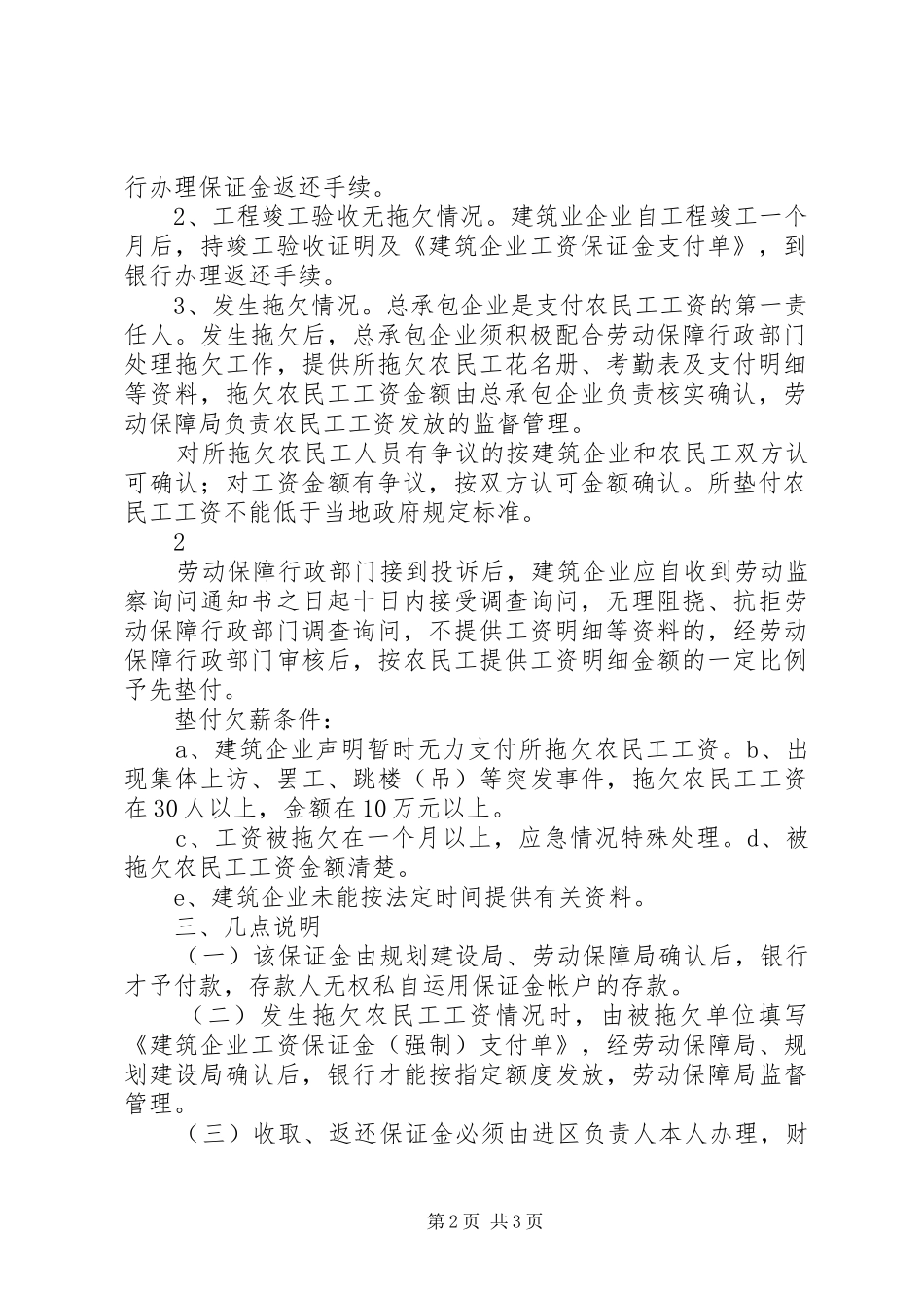 农民工工资保证金规章制度实施细则_第2页