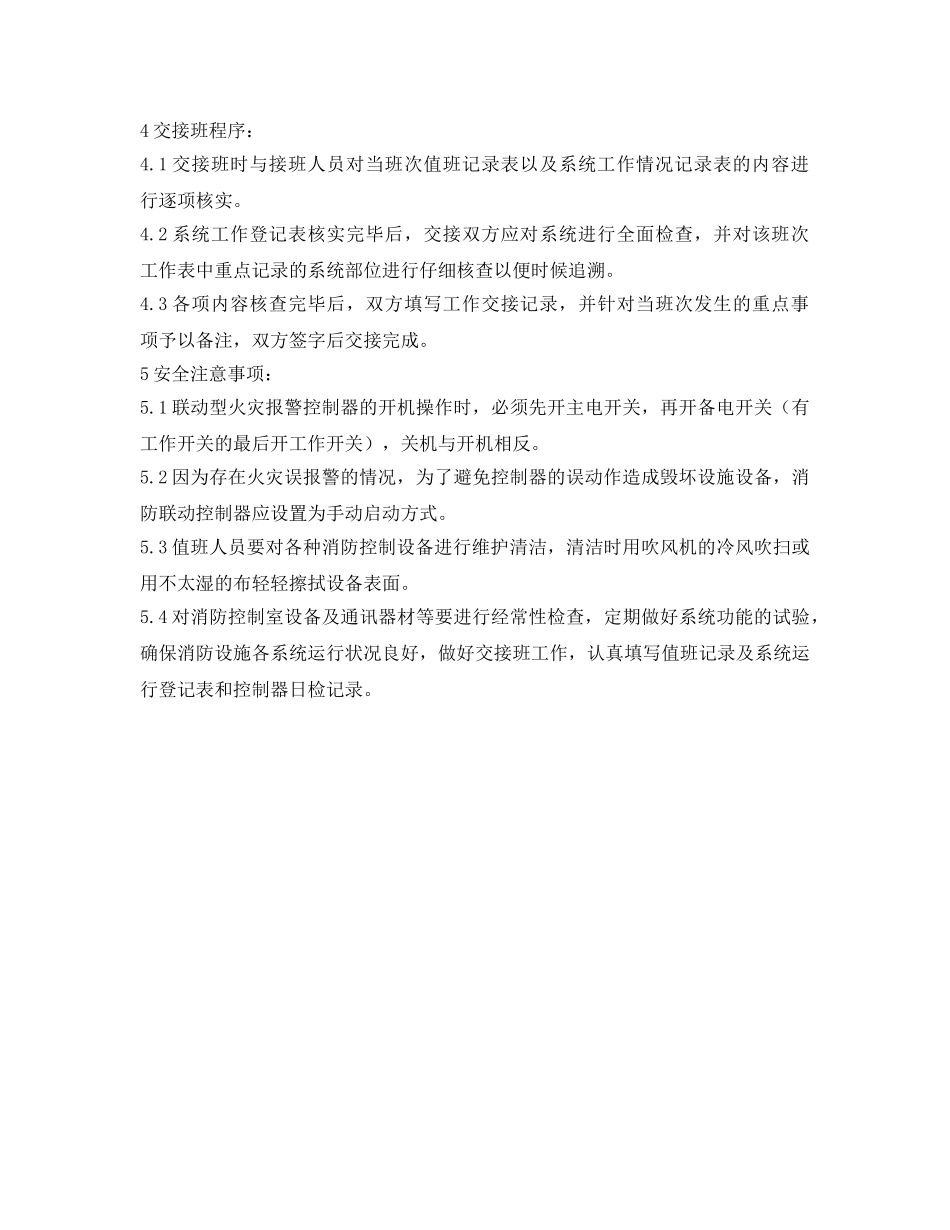 《安全操作规程》之消防控制室操作规程 _第2页