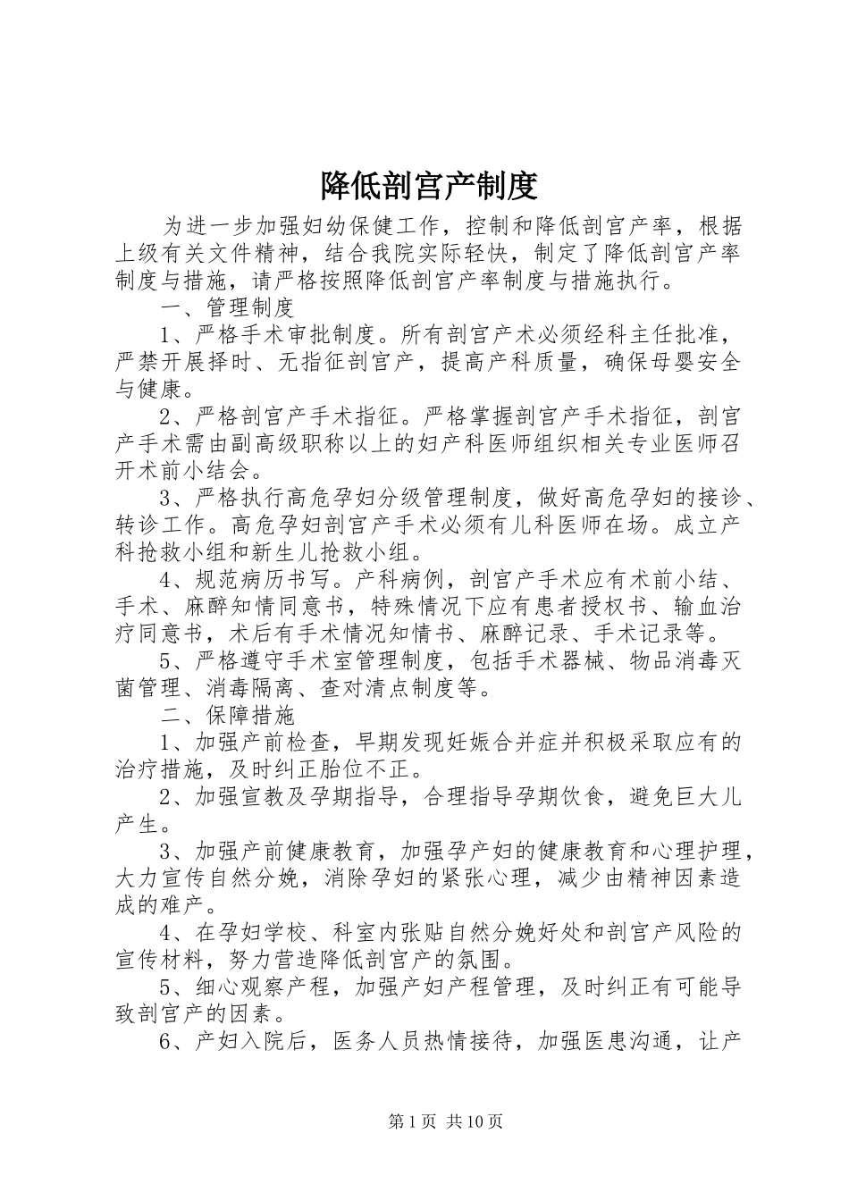 降低剖宫产规章制度_第1页