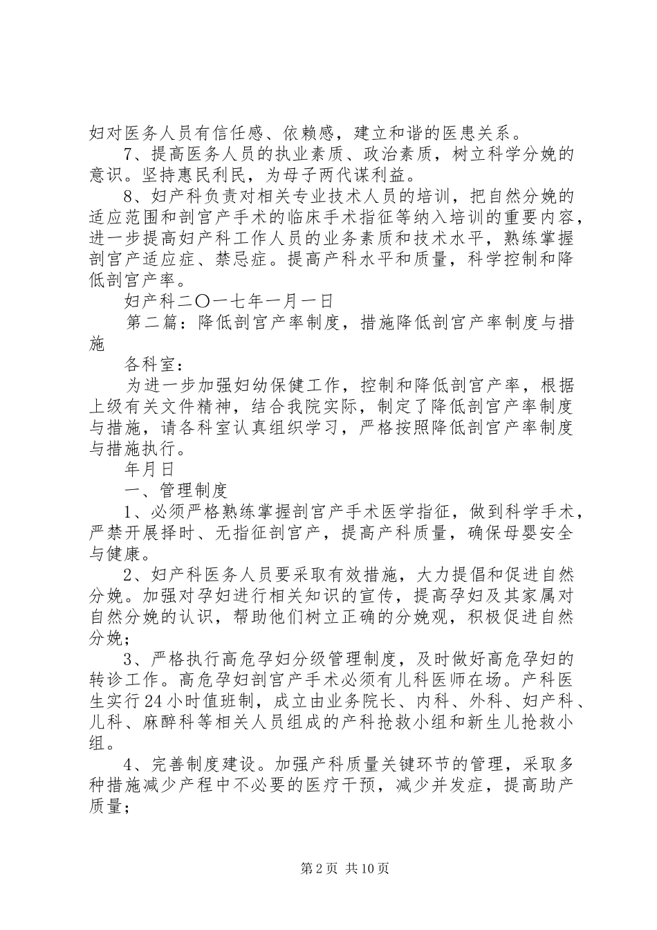 降低剖宫产规章制度_第2页