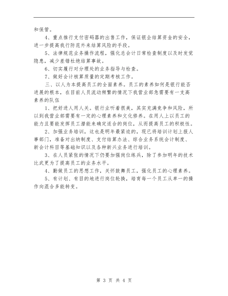 银行审计工作计划表_第3页