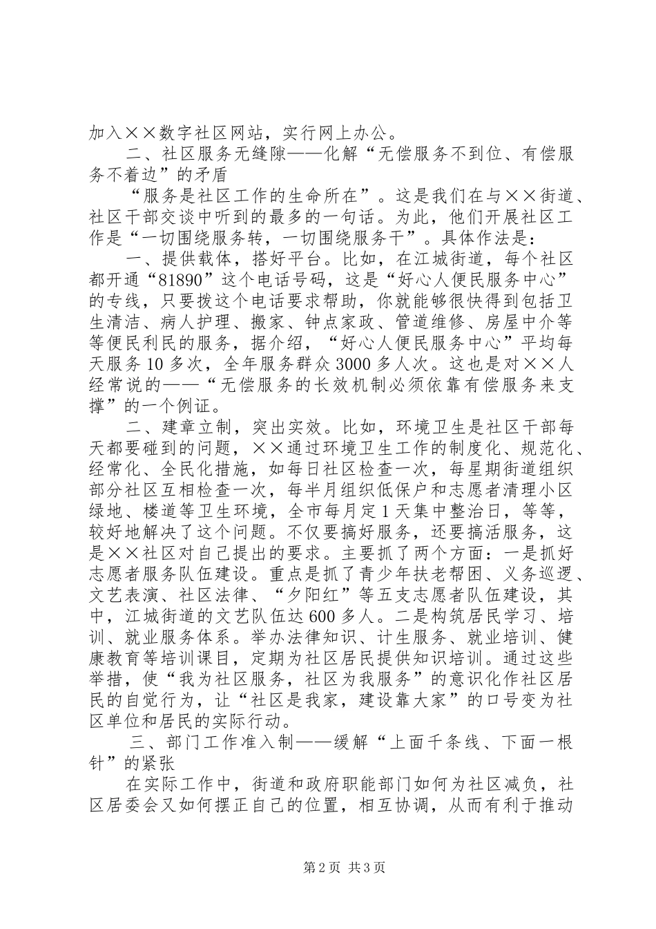 社区创建工作学习考察报告 _第2页