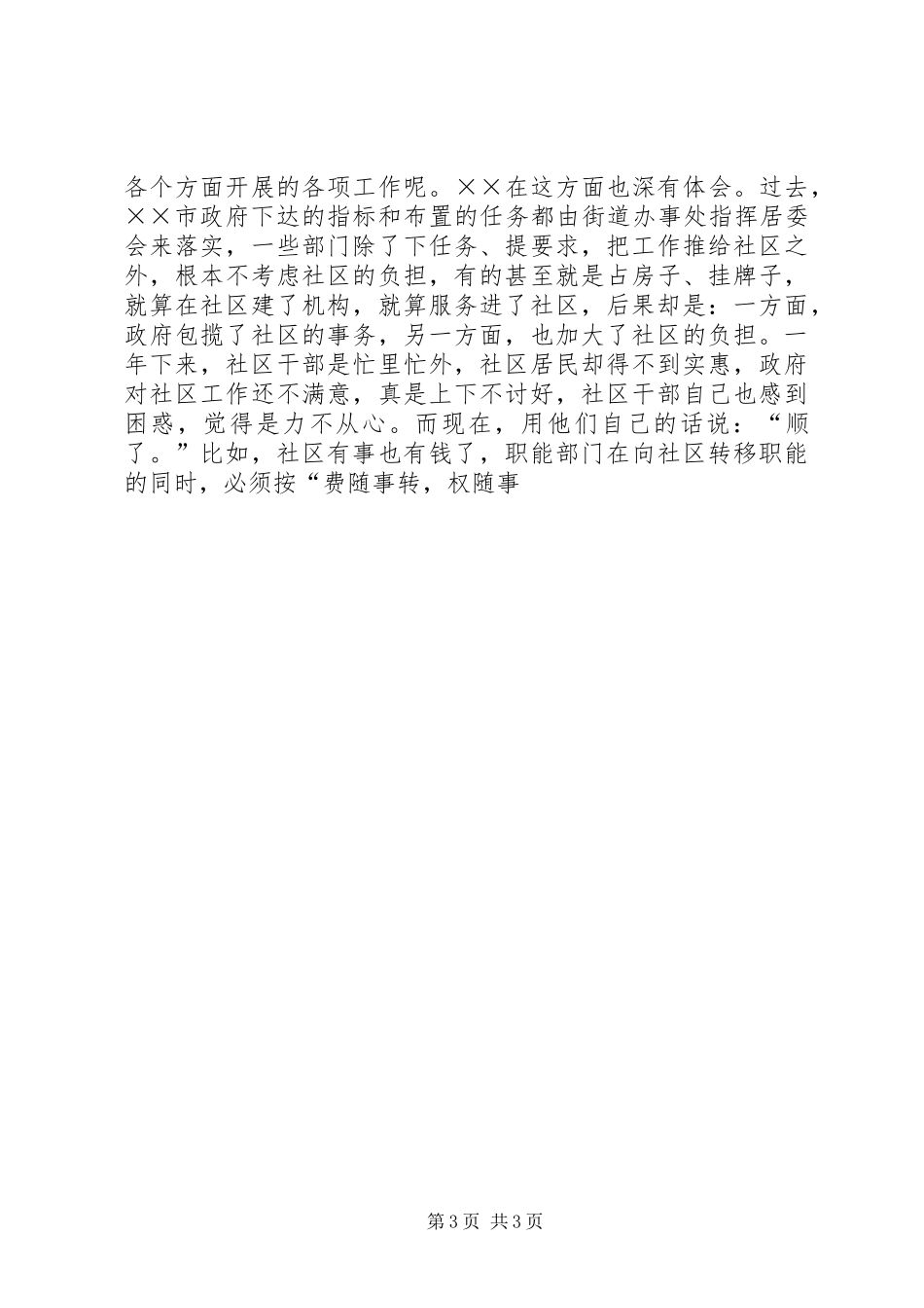 社区创建工作学习考察报告 _第3页