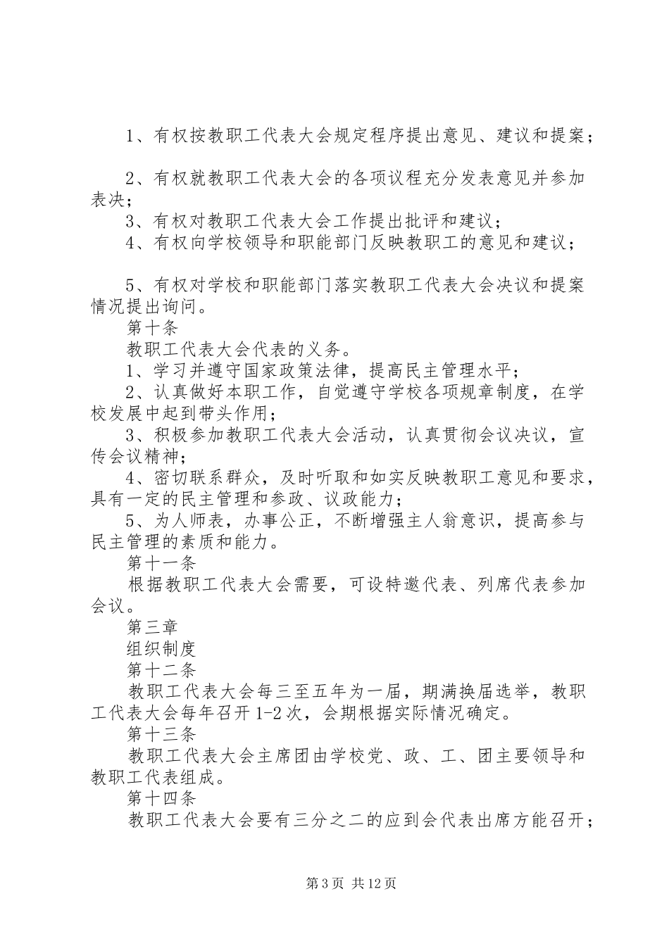 园务委员会、教职工代表大会规章制度_第3页