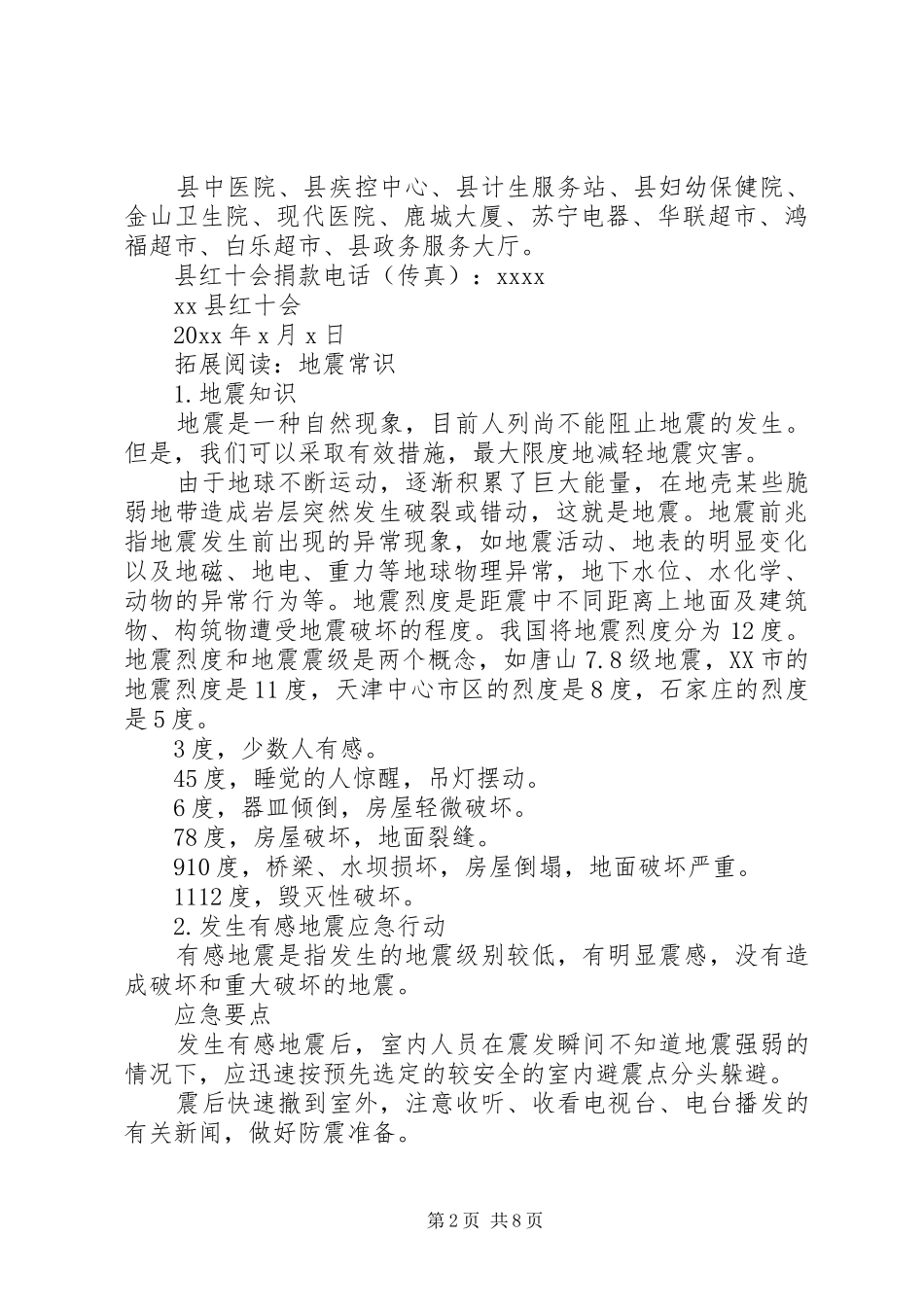 捐款倡议书4篇_第2页