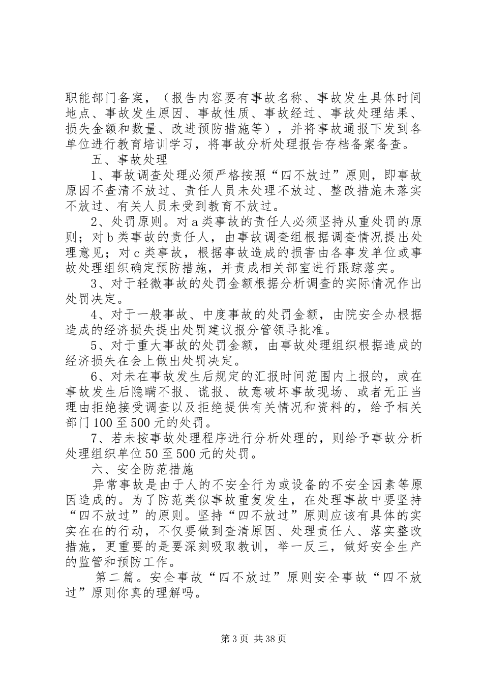 事故“四不放过”原则及管理规章制度_第3页