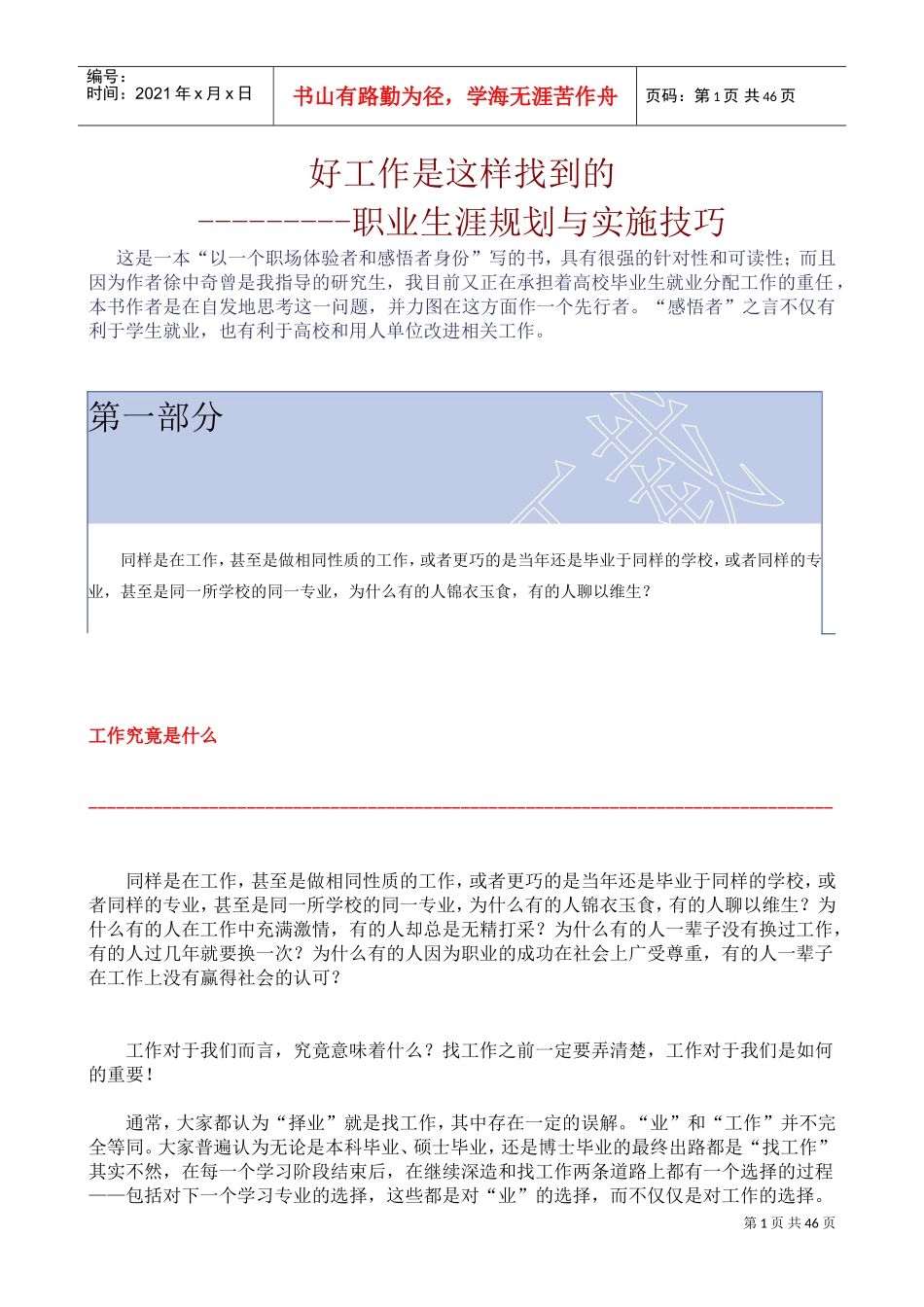 职业生涯规划与实施技巧_第1页