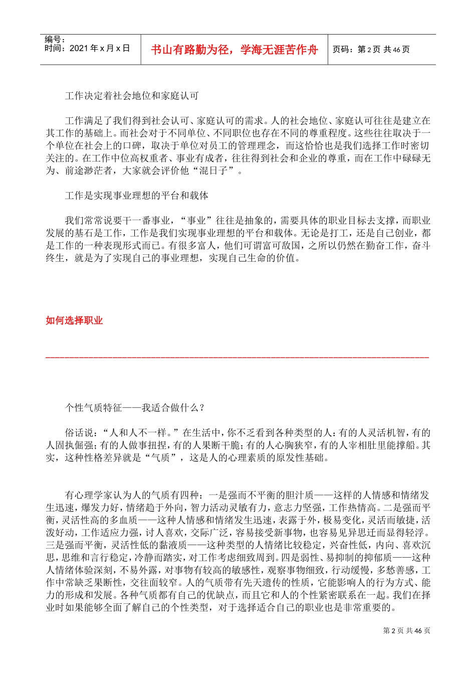 职业生涯规划与实施技巧_第2页