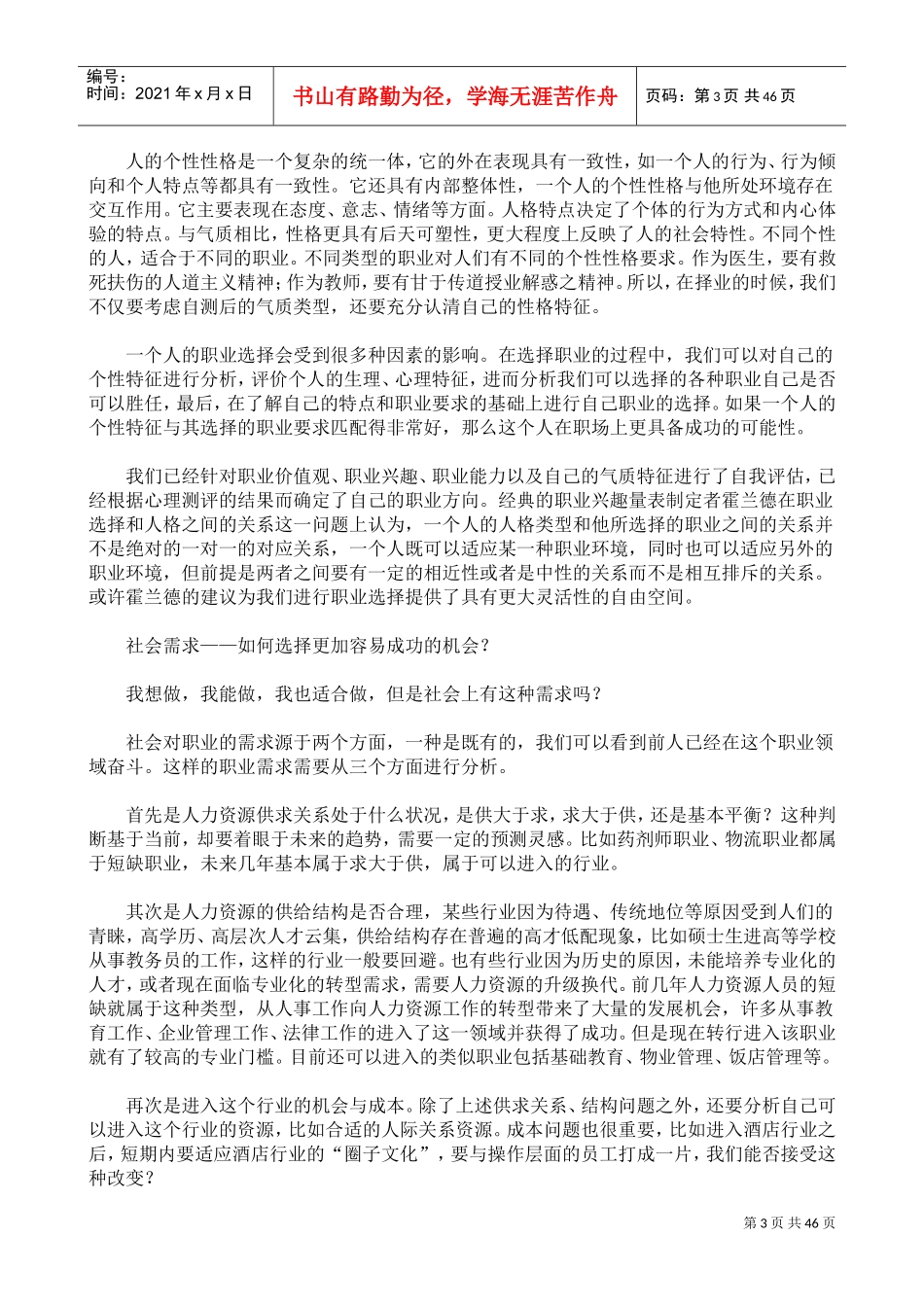 职业生涯规划与实施技巧_第3页