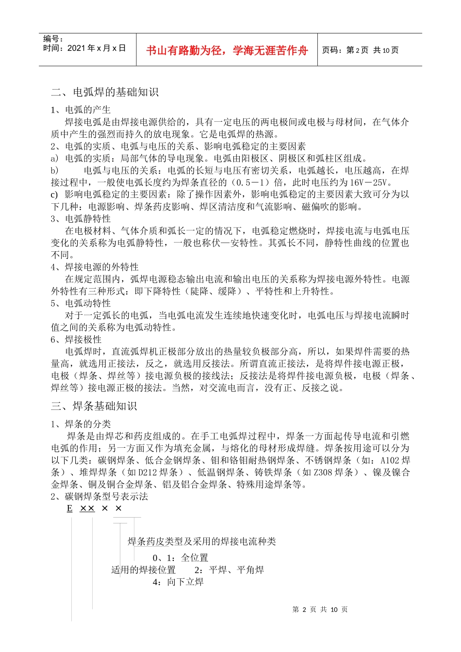 焊接(中级)培训资料(1)_第2页