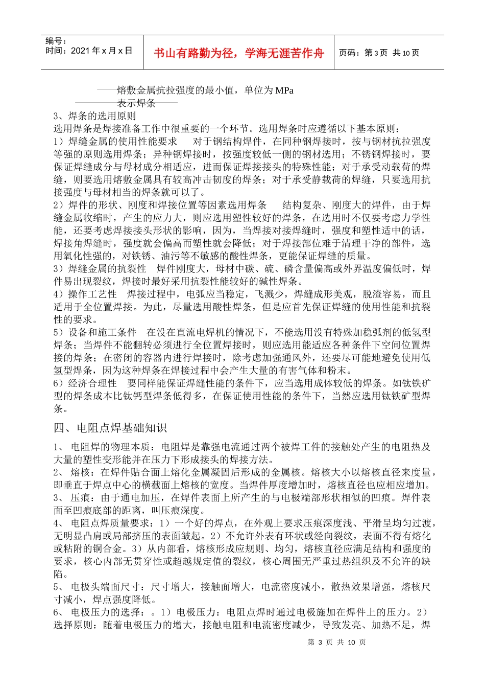 焊接(中级)培训资料(1)_第3页