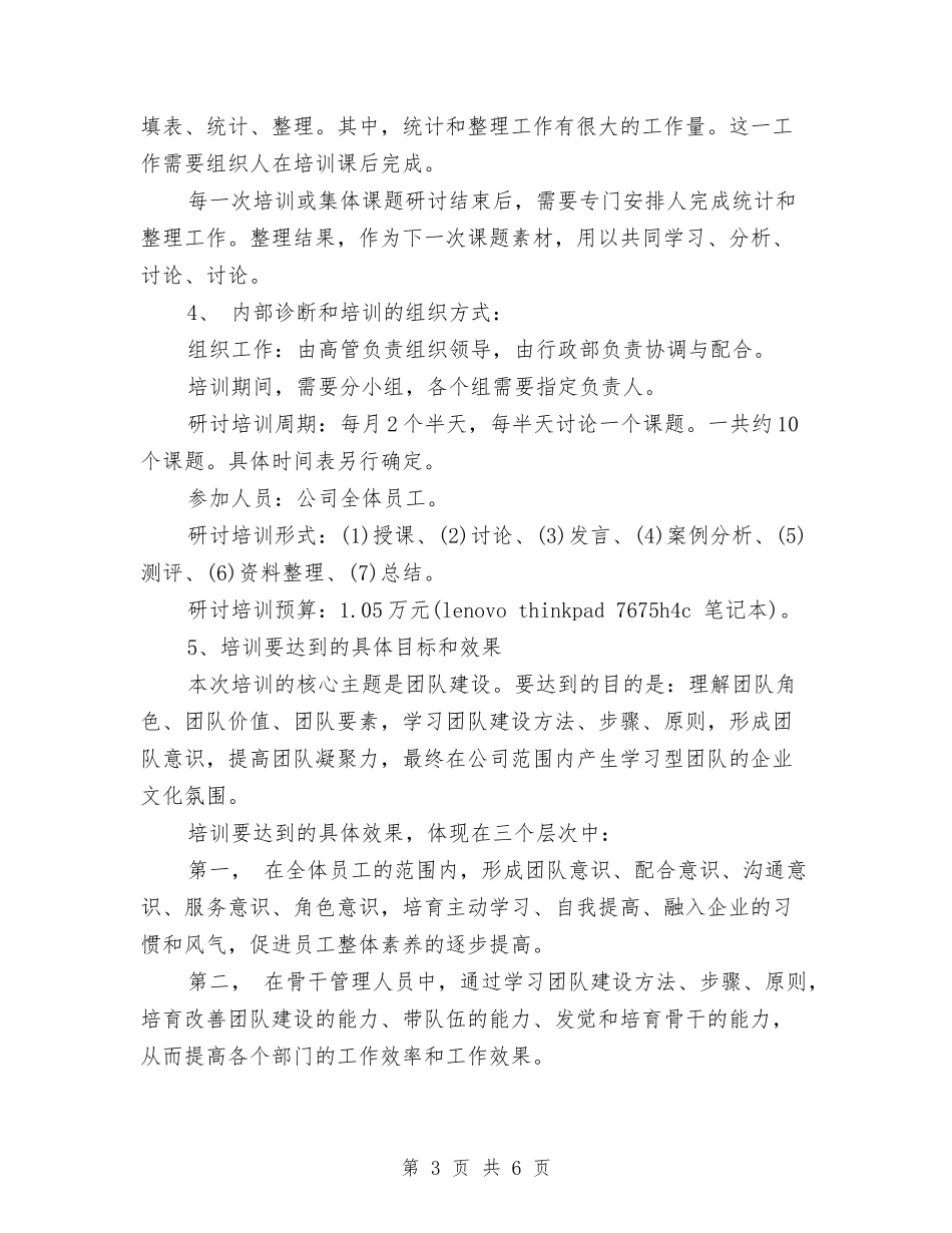 2024年文化建设下半年工作计划范文与2024年文化教育体育局工作计划范文汇编_第3页