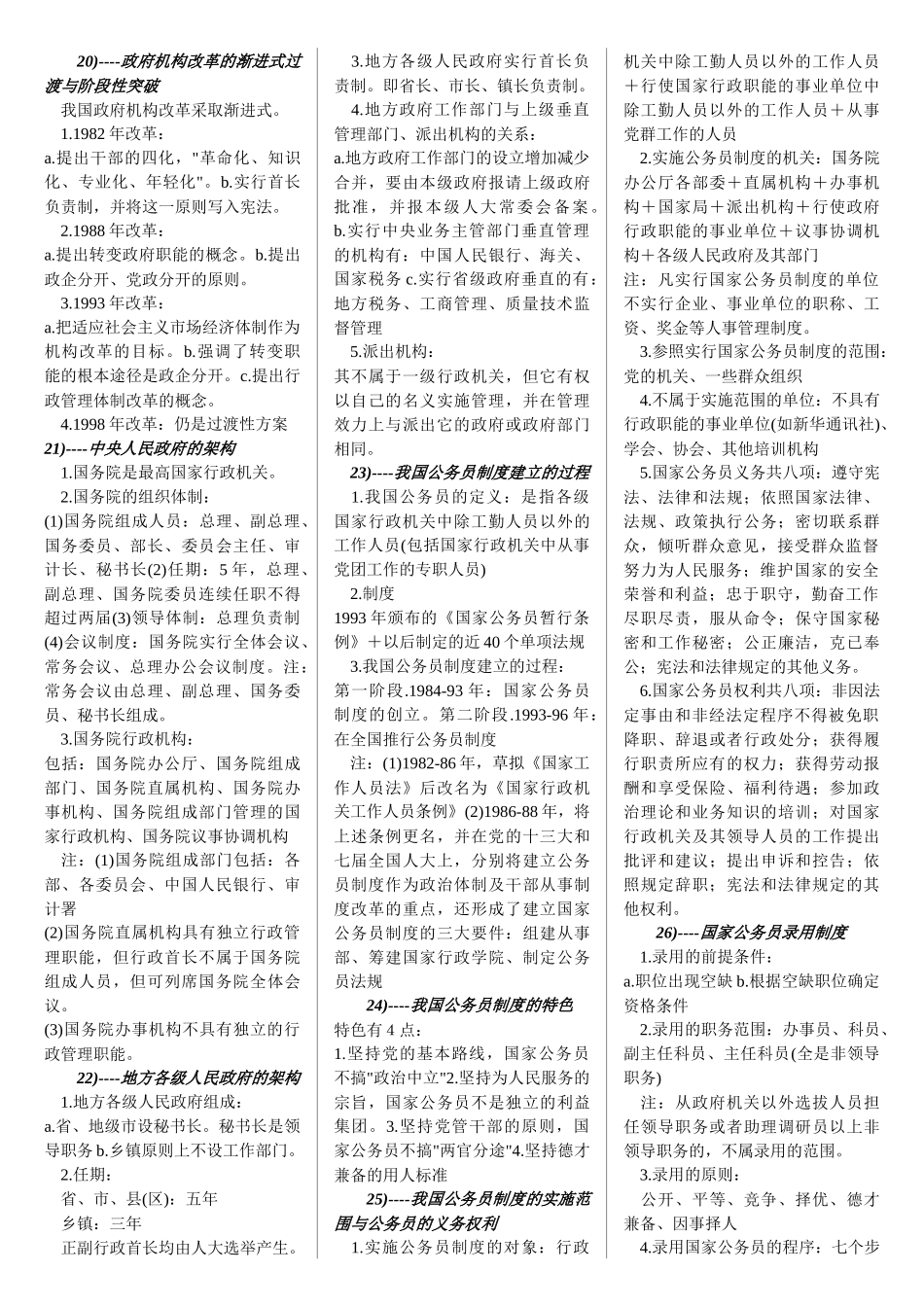 行测行政职能_第2页