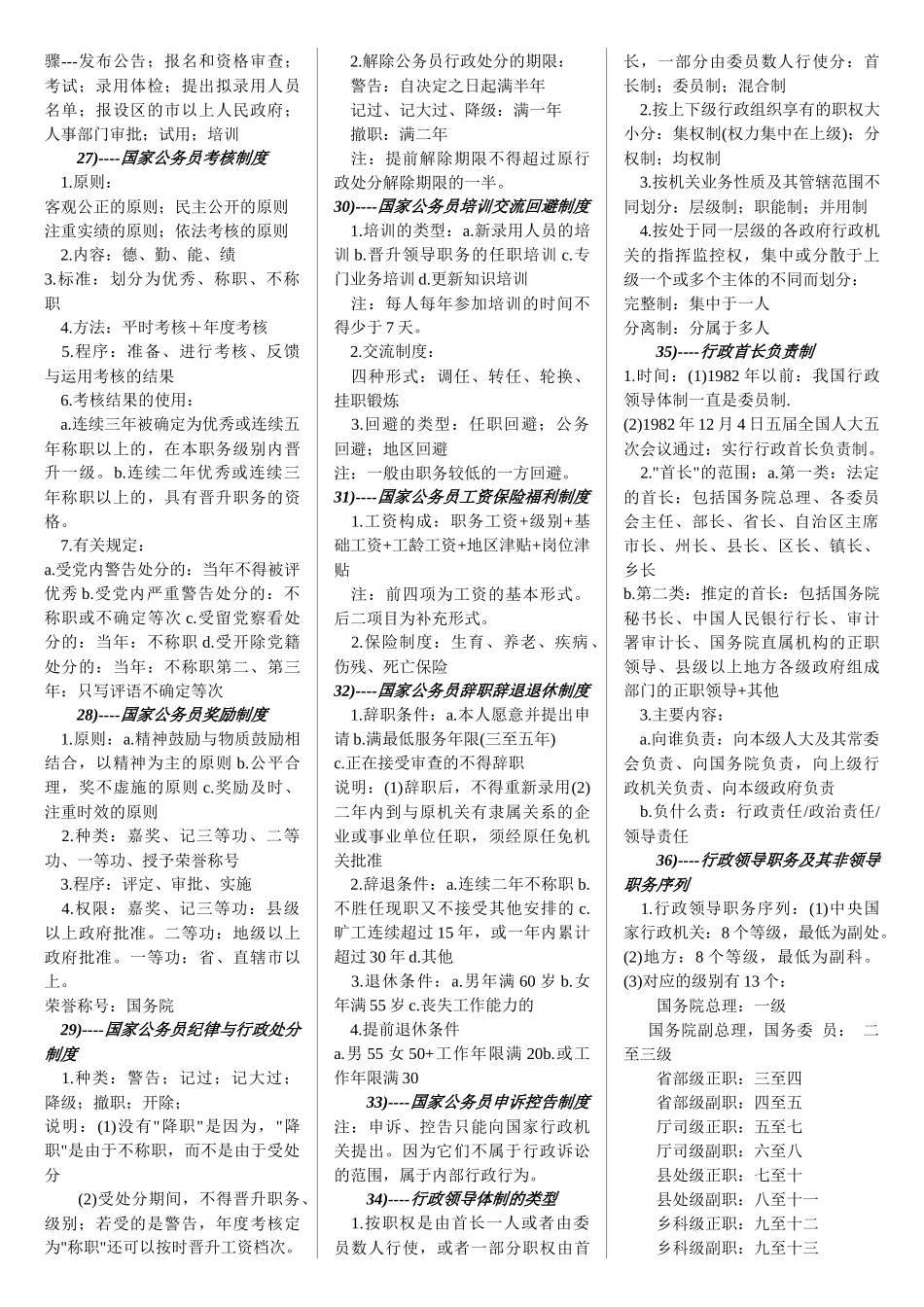 行测行政职能_第3页