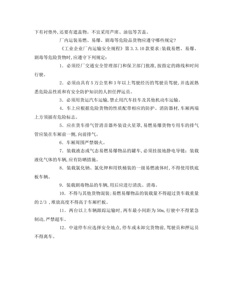 《安全管理》之防火防爆基础知识 _第3页