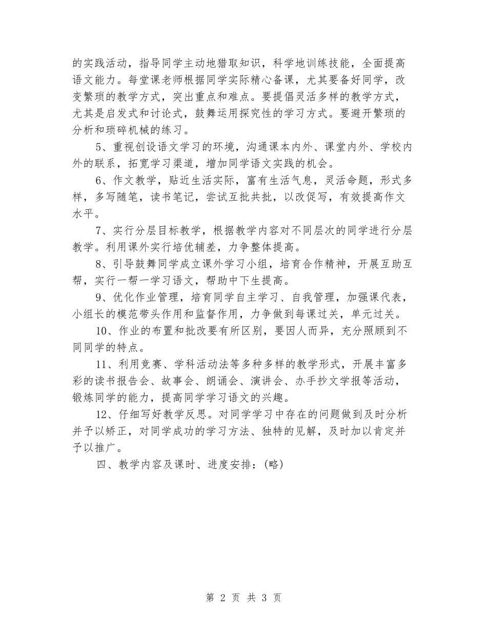 2024-2024学年九年级语文上册教学计划_第2页