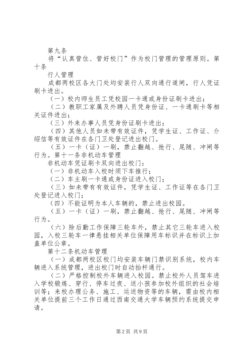 学校园停车场建设可行性报告 _第2页