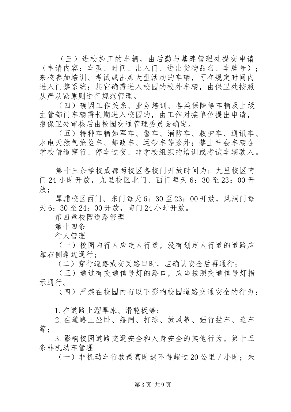 学校园停车场建设可行性报告 _第3页