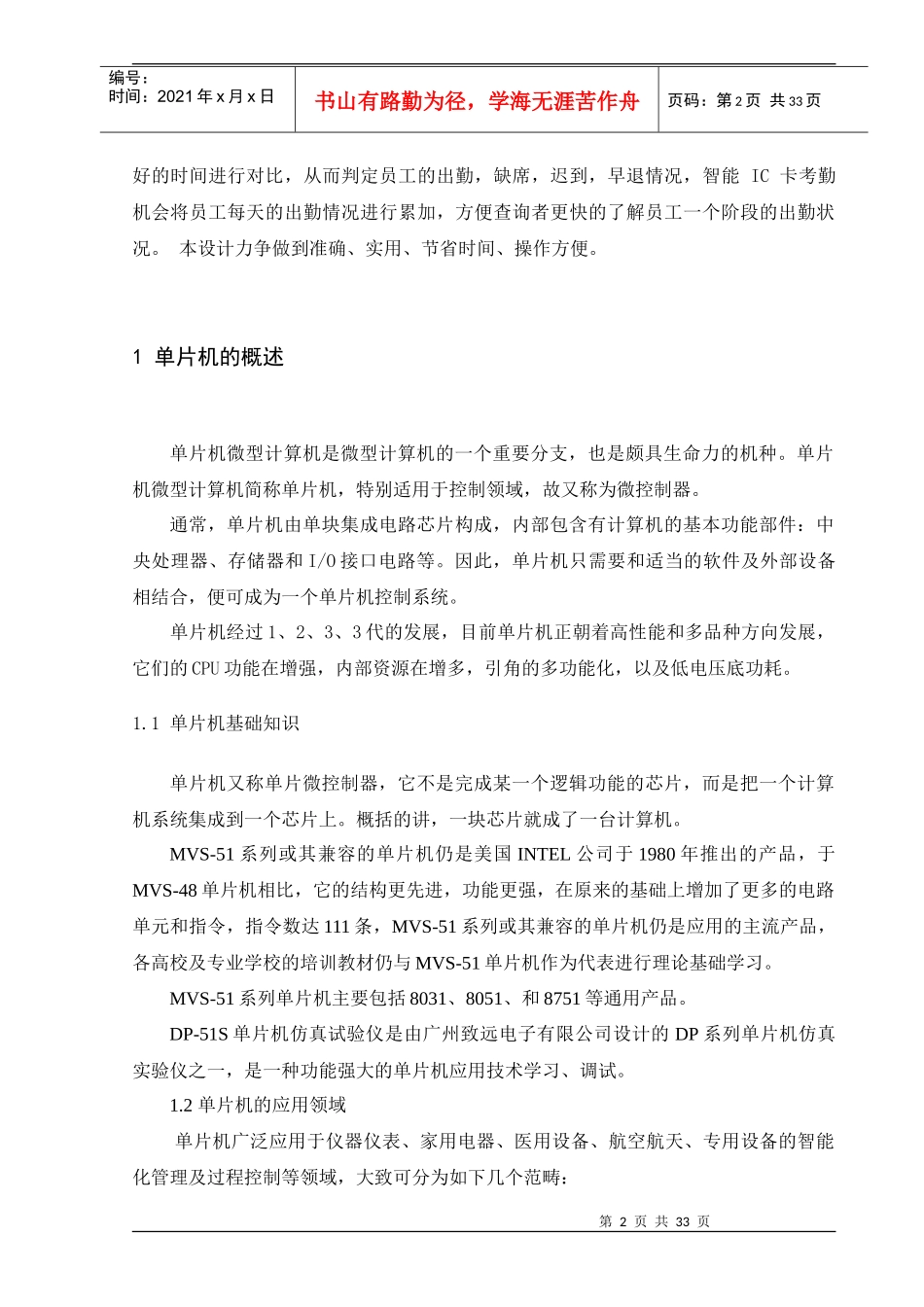 试谈基于单片机的卡式考勤机的设计_第2页